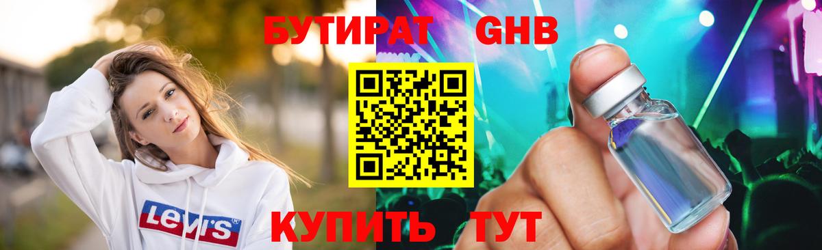 БУТИРАТ 1.4BDO Медногорск
