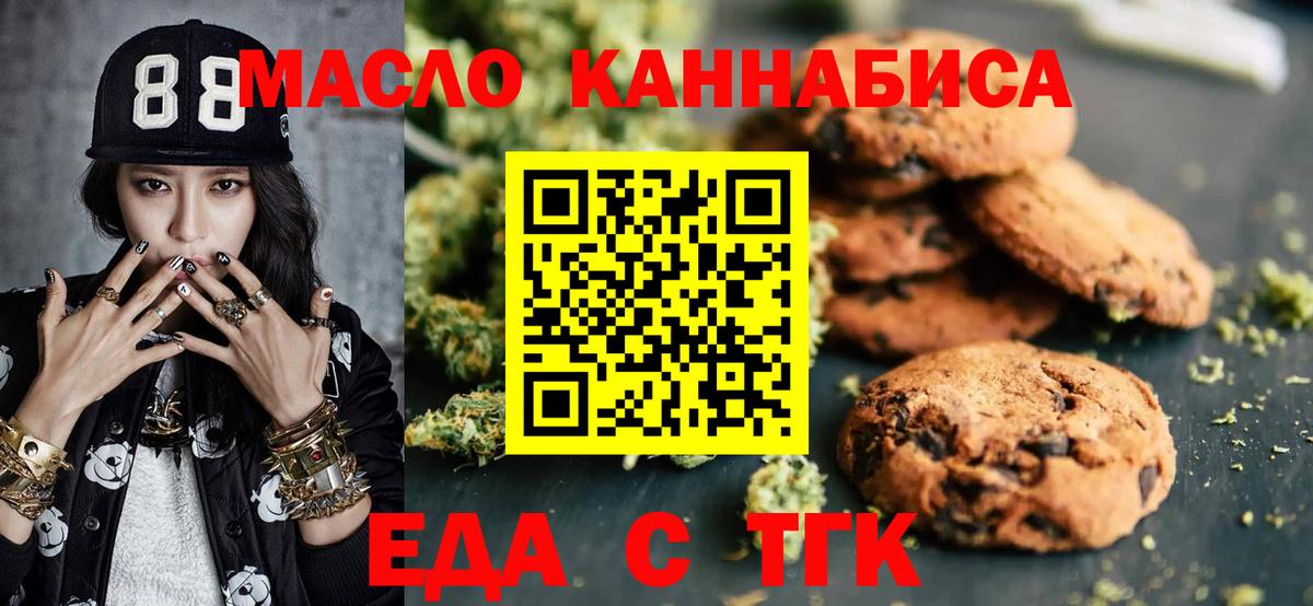 Печенье с ТГК конопля  Вход с VPN  Медногорск 