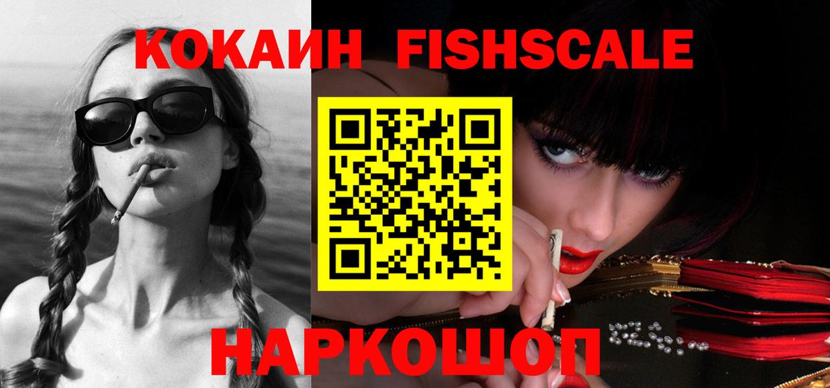Кокаин 98%  Медногорск  Кокаин Fish Scale 