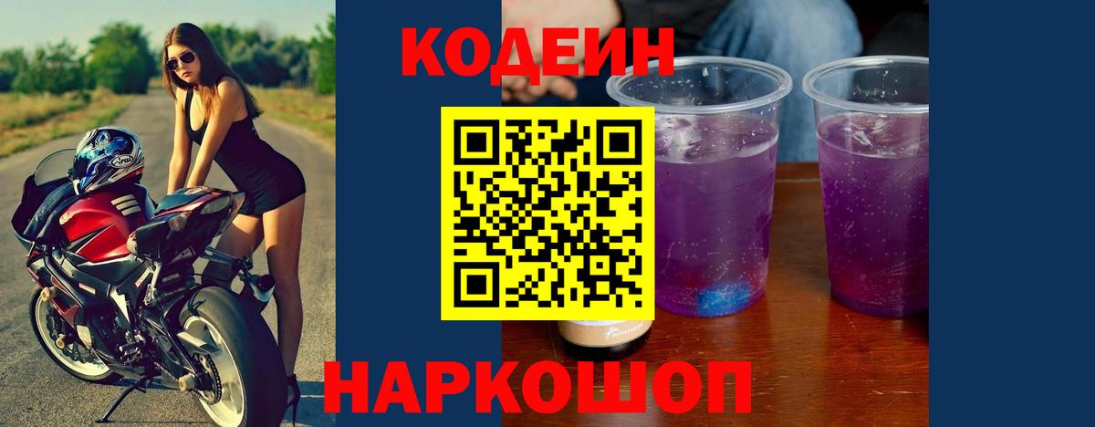 Codein напиток Lean (лин)  Кодеин Purple Drank  Медногорск 