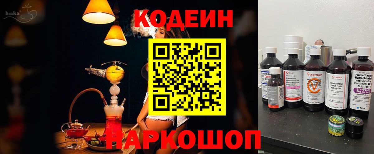 Медногорск  Кодеин напиток Lean (лин)  Вход с VPN 