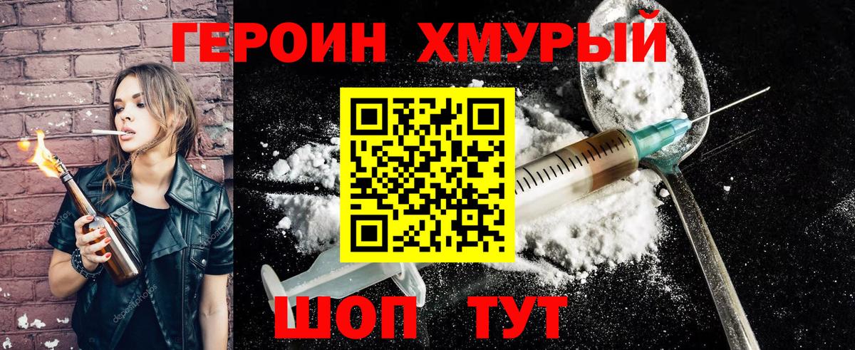 ГЕРОИН Heroin Медногорск