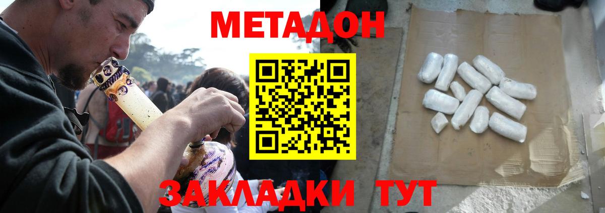 Метадон белоснежный Медногорск