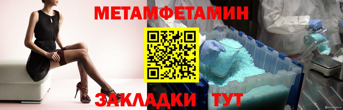 Первитин Methamphetamine  Метамфетамин  Медногорск  Вход с VPN  Первитин Methamphetamine 
