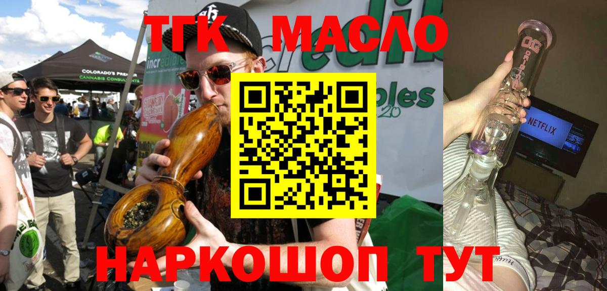 ТГК жижа Медногорск